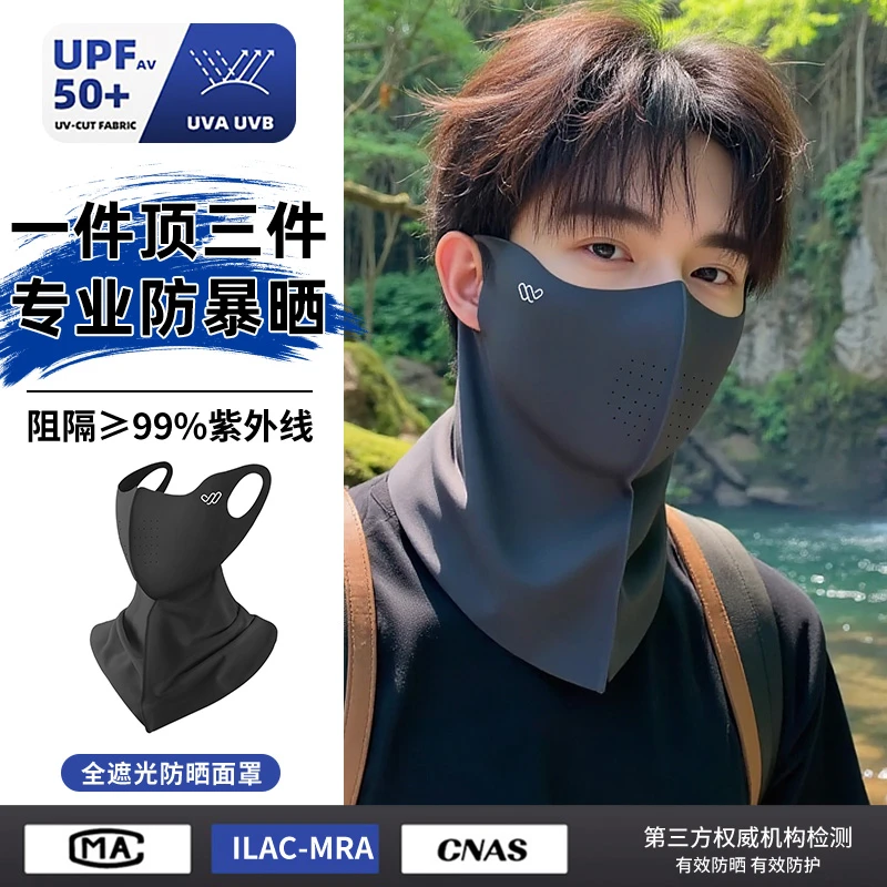 防晒面罩男士款全脸防紫外线夏季骑行登山口罩高颜值面巾冰丝透气