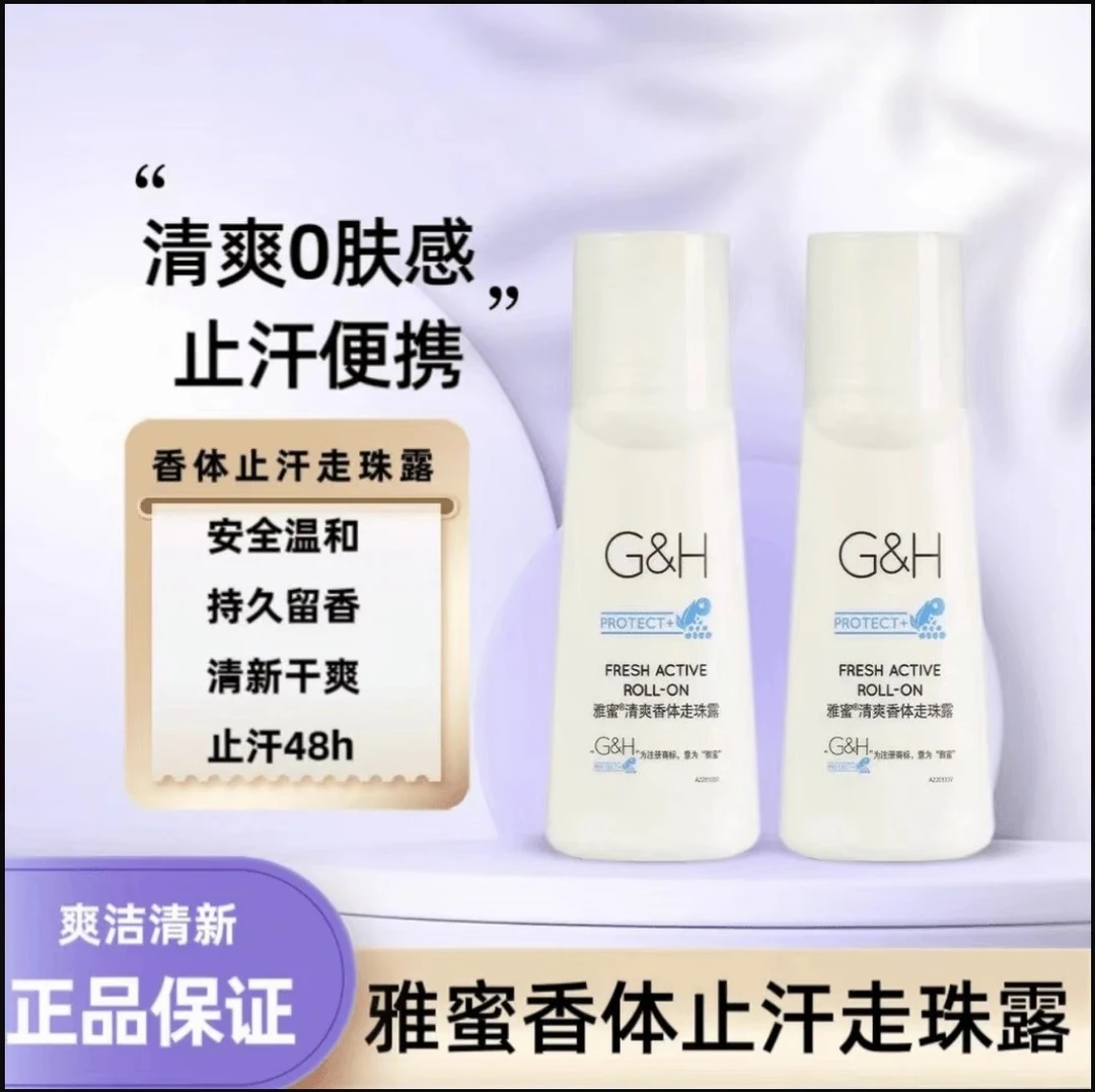 安利雅蜜清爽香体走珠100ml止汗露持久留香去除腋下异味