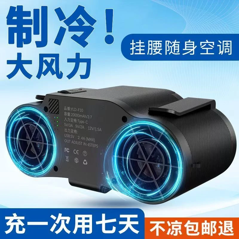 户外工地挂腰风扇随身便携式充电双风口腰间干活夏天消暑降温神器