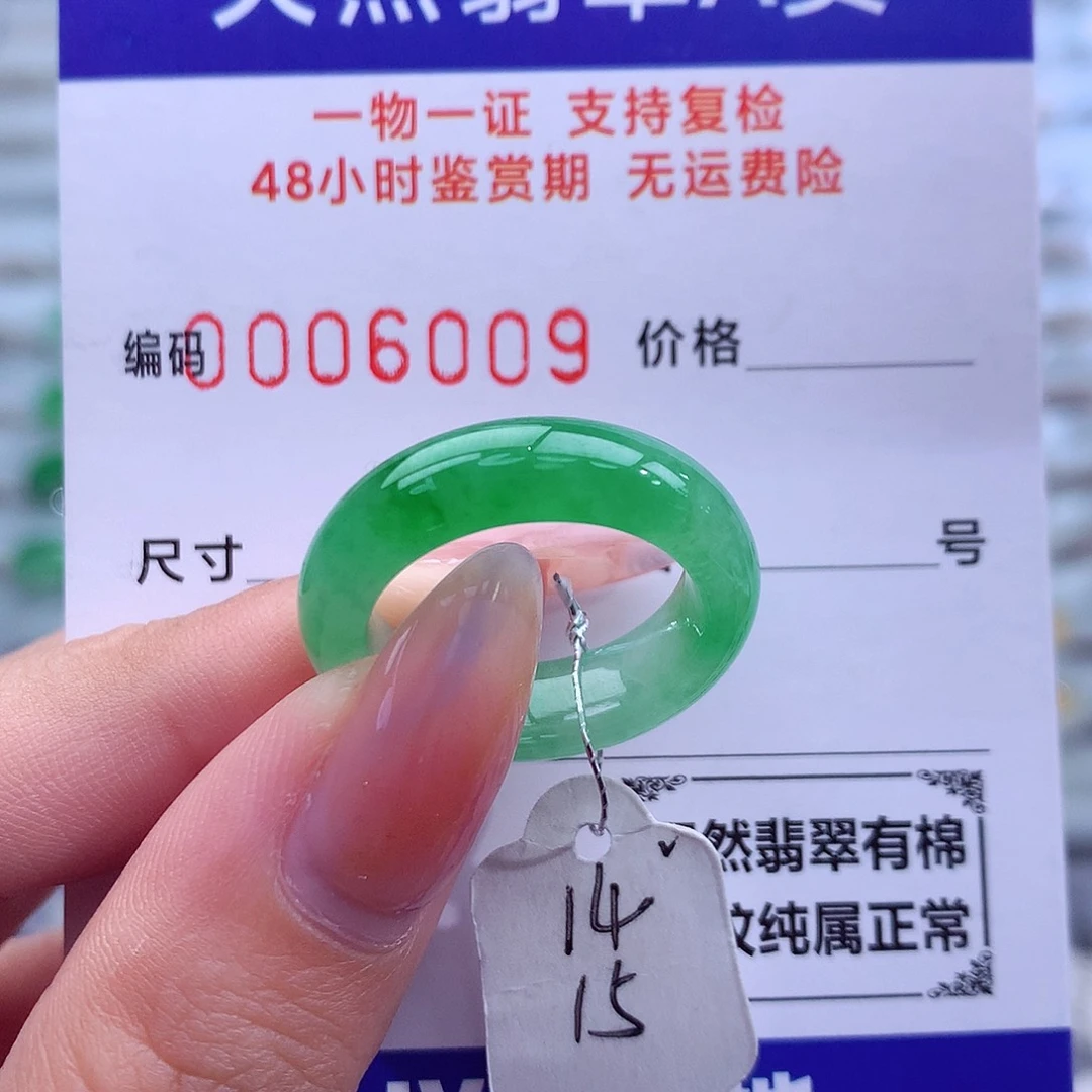 翡翠未镶嵌戒指天然