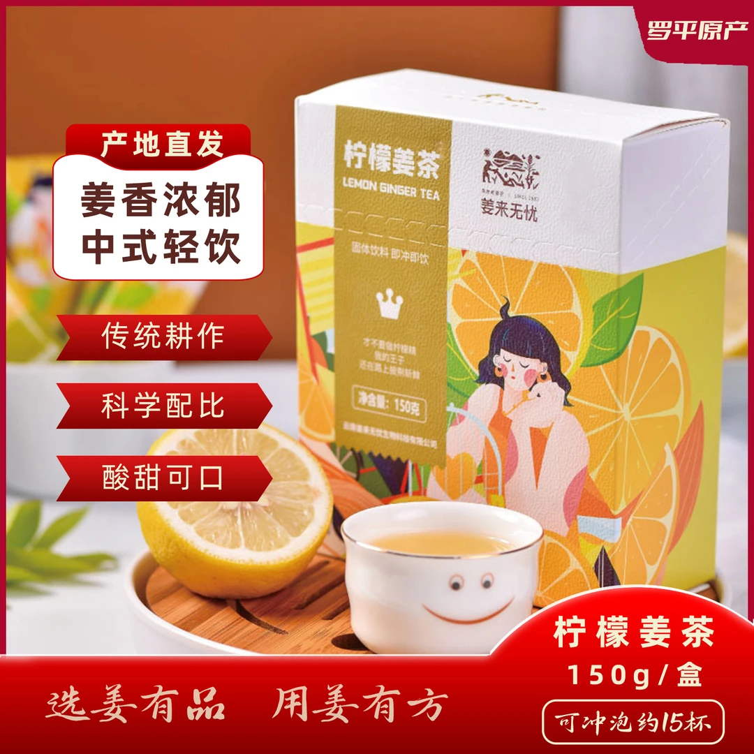 【武陵山甄选】柠檬姜茶风味暖身固体速溶大姨妈调理茶驱寒暖身