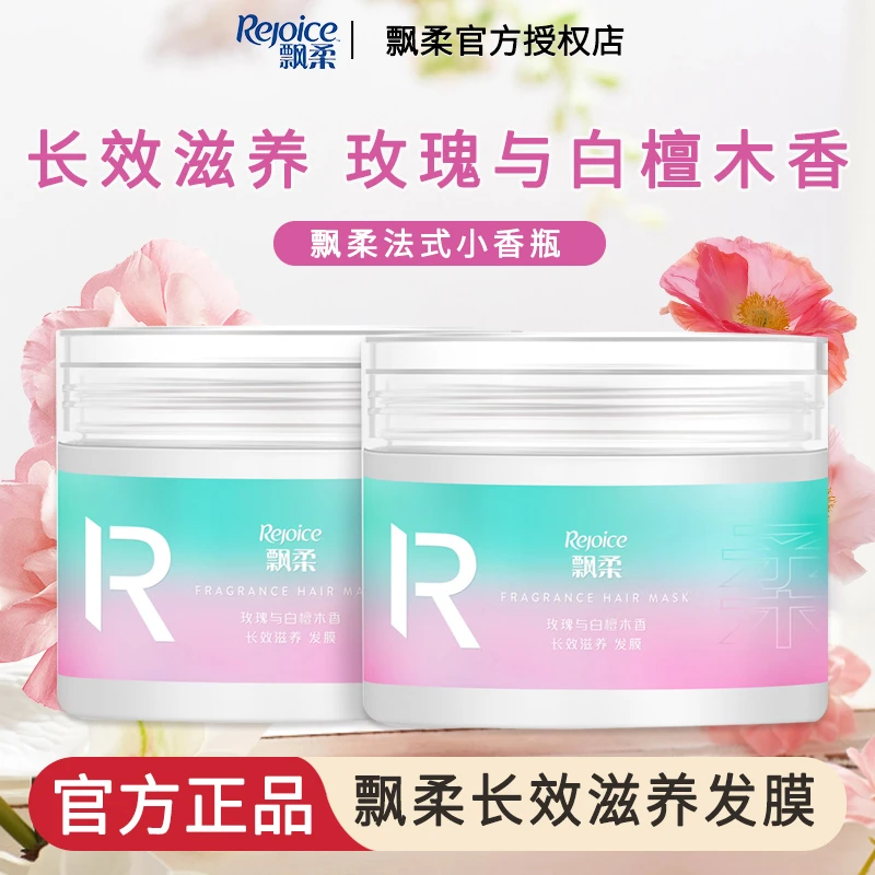 飘柔护发素发膜奢享香氛滋养柔顺香遇巴黎法式小香瓶女洁净留香