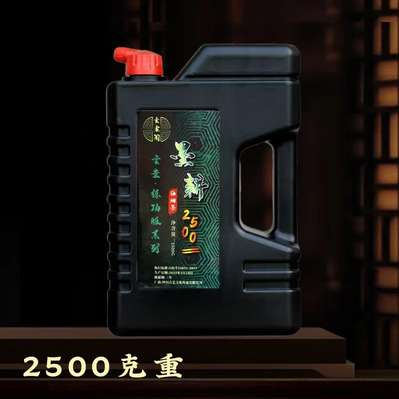 （直播专属）玄宸阁天工九炼桐油烟墨汁2500g高端创作墨汁