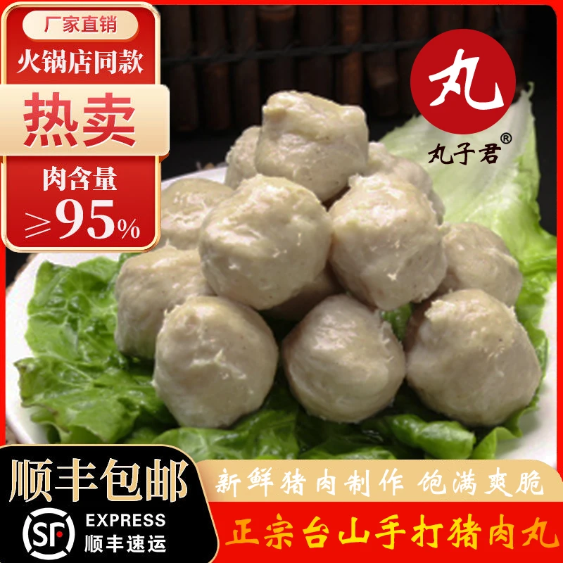 台山特产丸子君新鲜胡椒蒜香(猪肉丸/牛肉丸)250g/包