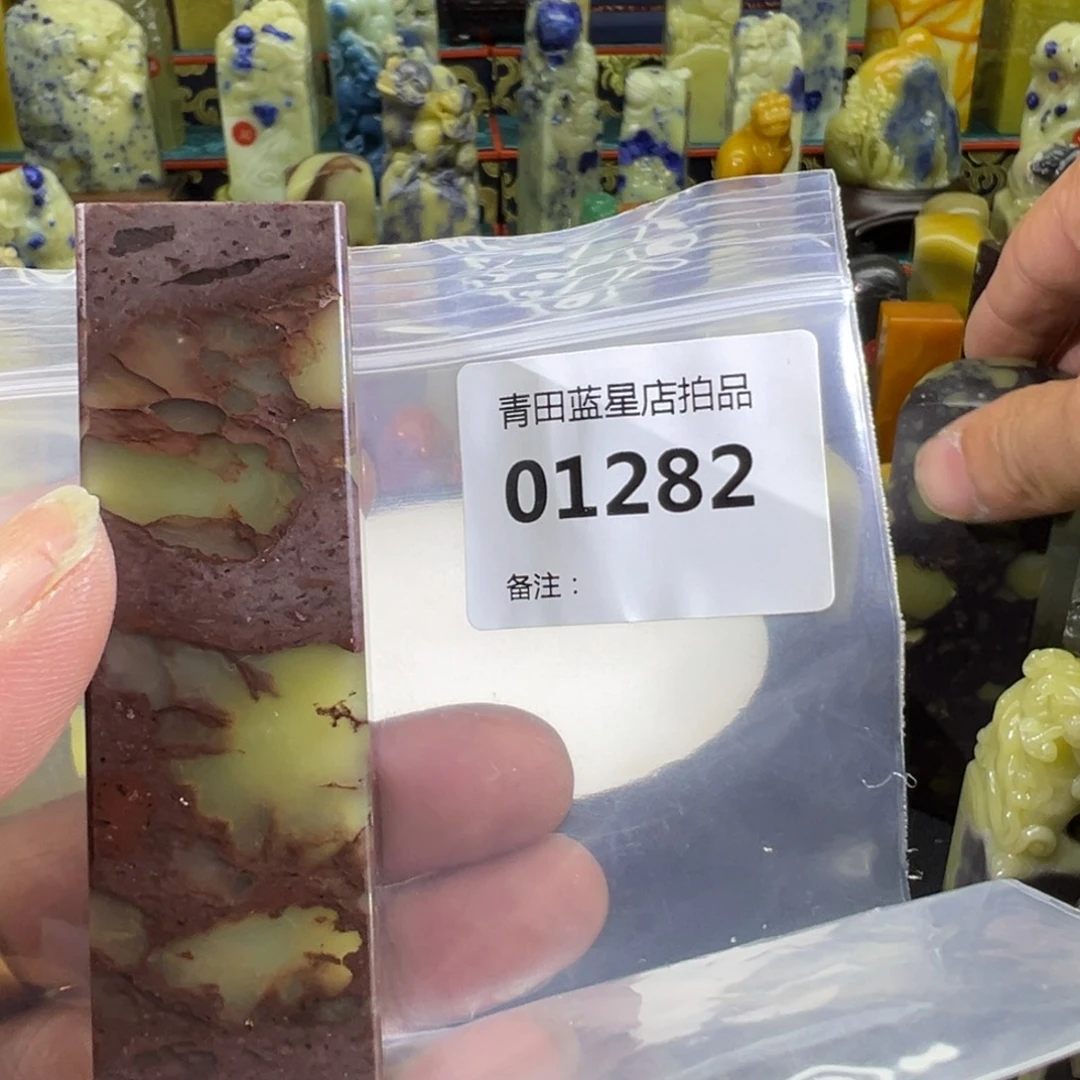 青田石青田蓝星店拍品