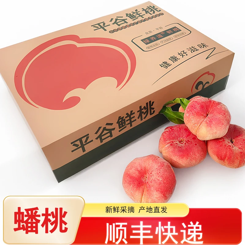 【顺丰EMS】北京平谷蟠桃5斤精品礼盒 新鲜水果