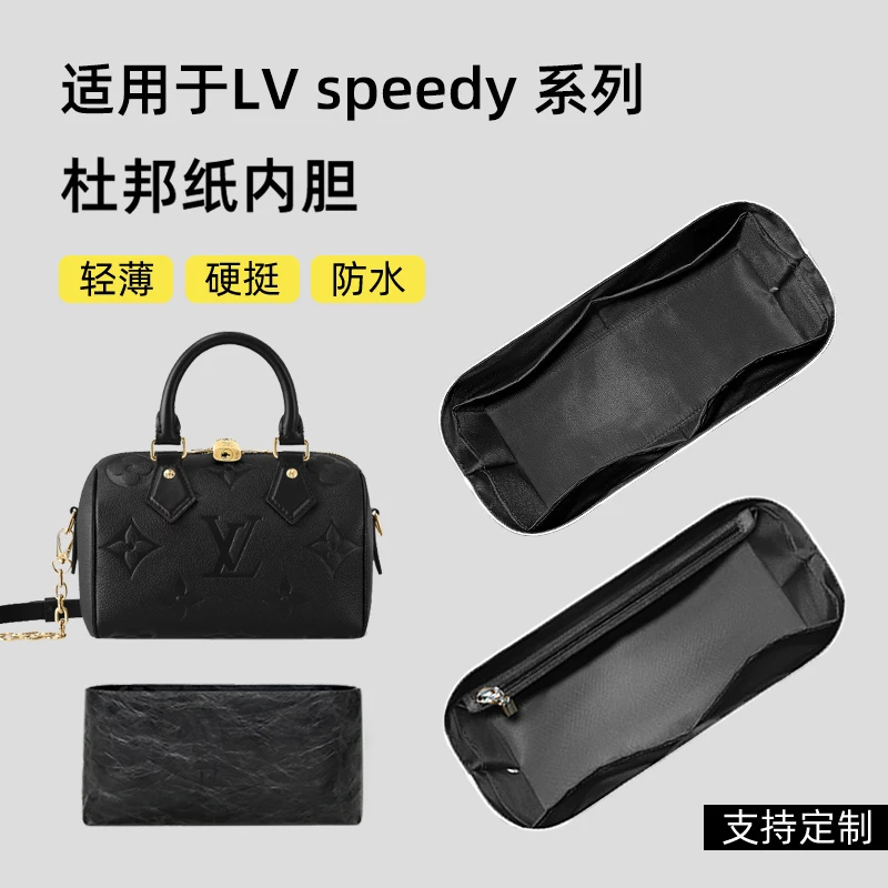 缇星梵适用于LV speedy16/20/25/30/35系列波士顿内胆包收纳整理