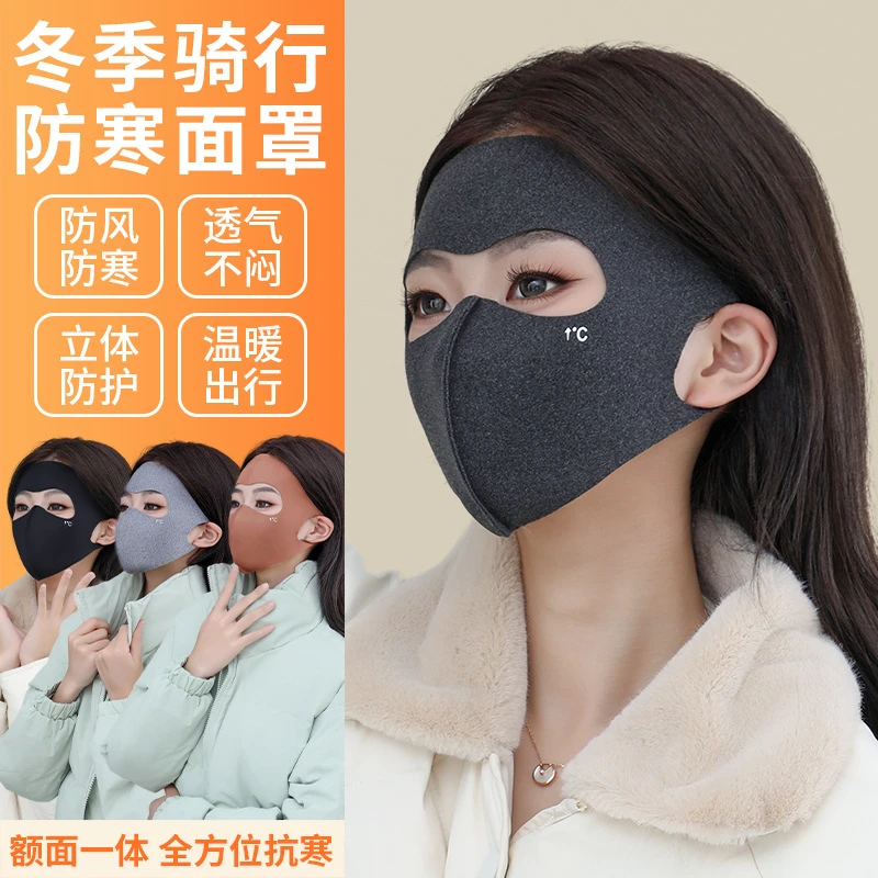 秋冬新款保暖脸基尼防寒面罩全遮脸口罩户外骑行电动车护脸神器
