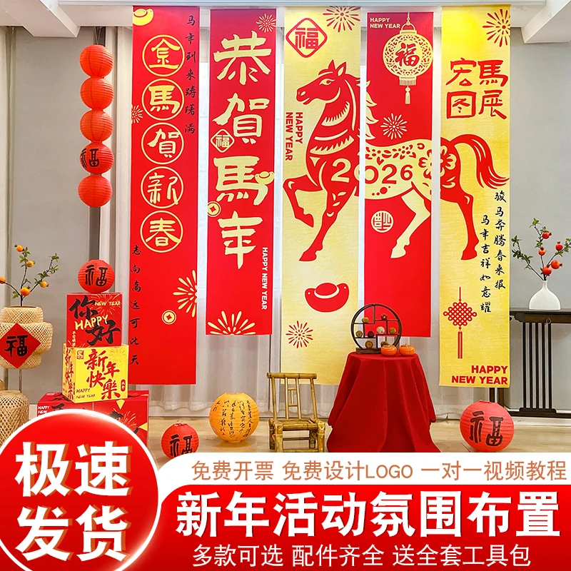 开门红气氛布置装饰保险公司银行职场2026新马年活动背景挂布条幅
