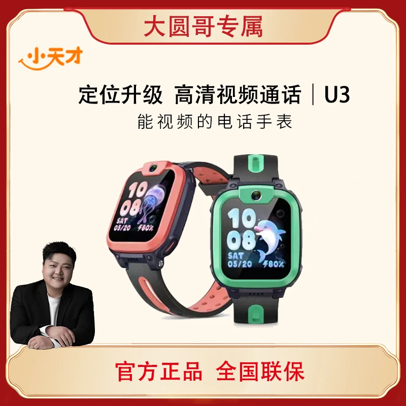 【大圆哥专属C】小天才电话手表U3小学生升级多功能电话微聊智能