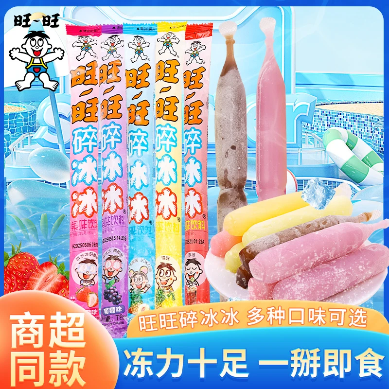 旺旺碎冰冰混合口味饮料零食大礼包大支批儿童解馋果味碎碎冰78ml