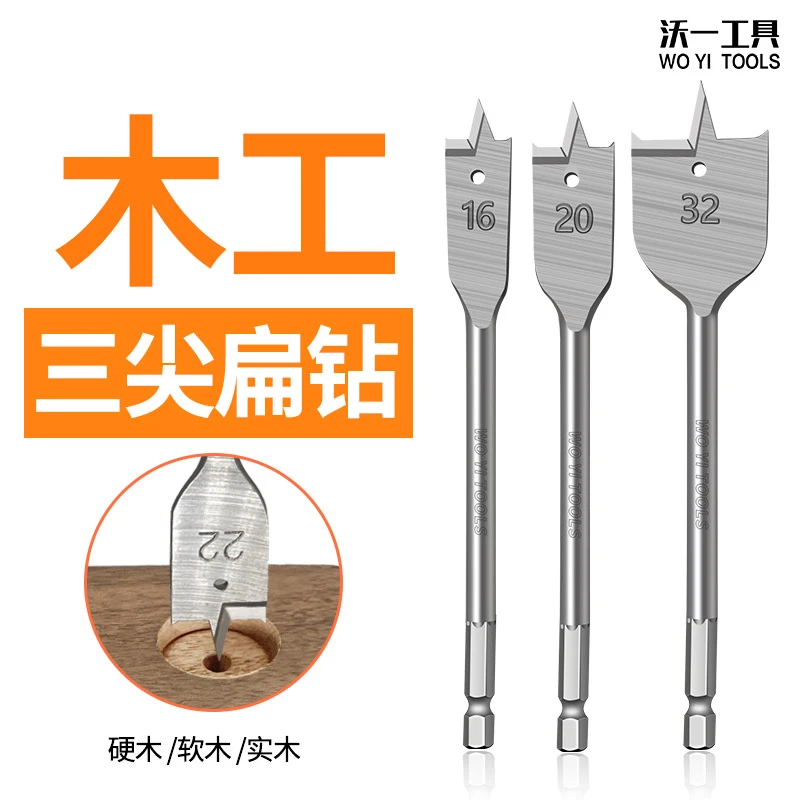 沃一木工三尖扁钻加厚钢扁钻抽屉门锁开孔器木板扩孔工具打孔钻头