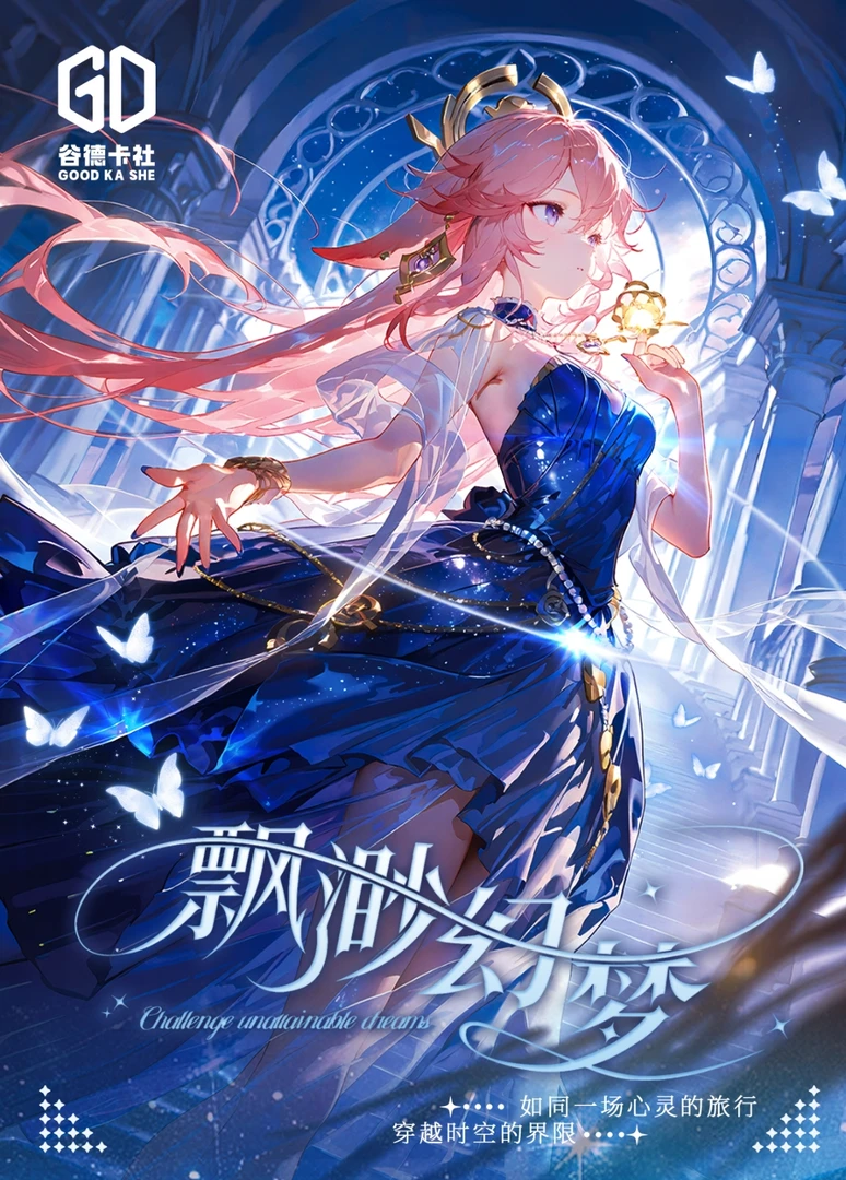 【拆封】《缥缈幻梦》第一弹A5大卡二次元收藏盲盒（代拆）