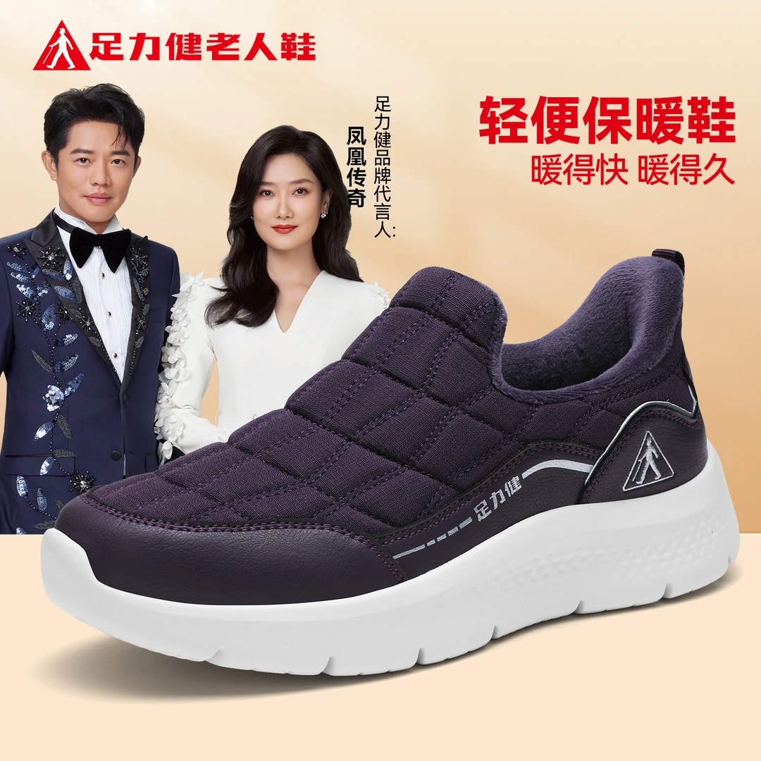 足力健老人鞋官方正品冬季新款保暖棉鞋软底防滑一脚蹬爸妈散步鞋