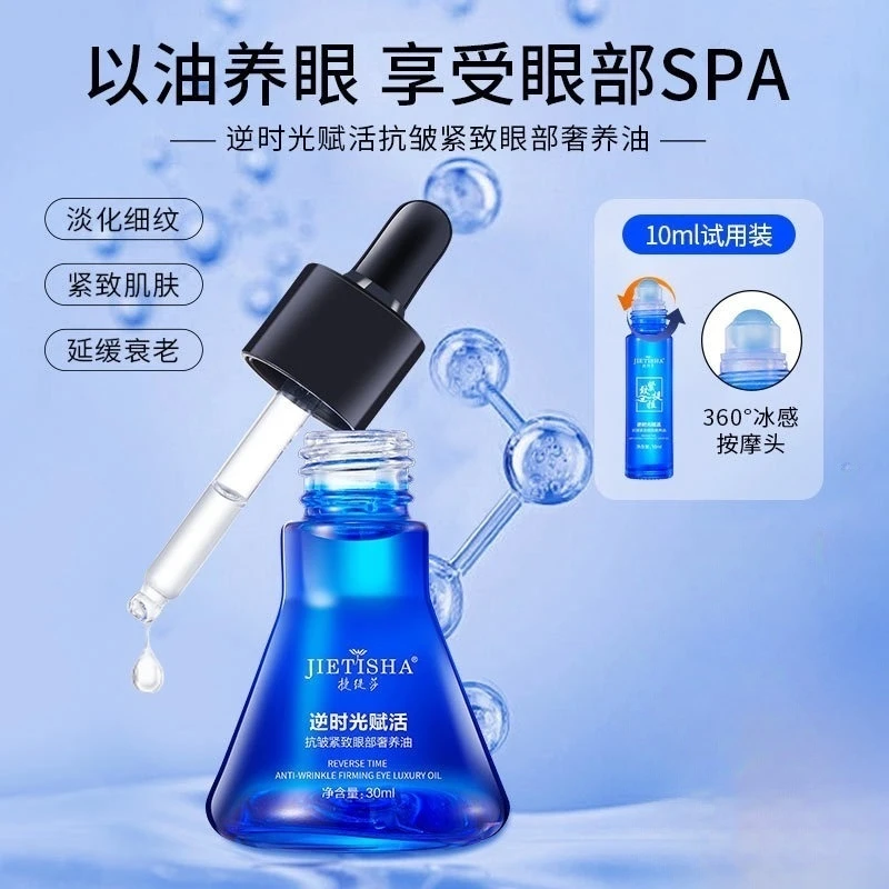 捷缇莎逆时光抗皱紧致眼部奢养油提亮紧致抗皱补水保湿淡化细纹