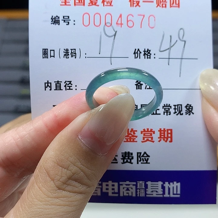 翡翠未镶嵌戒圈4670