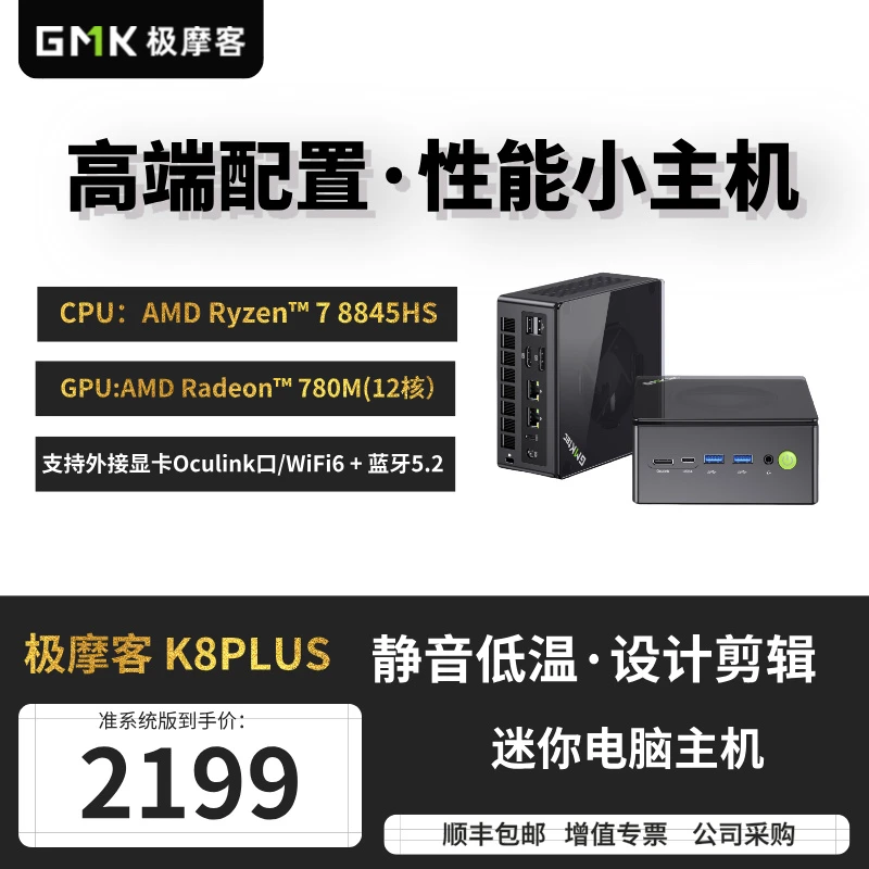 极摩客K8PLUS电脑R78845HS便携电竞高性能专用迷你主机Ouclink口