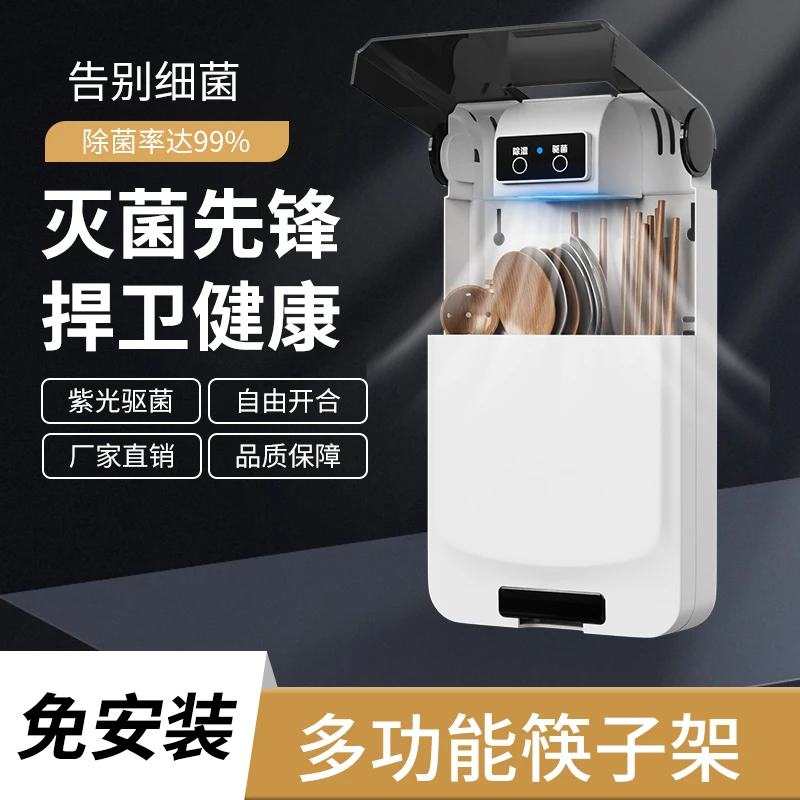 智能筷子篓消毒机筷笼带烘干一体小型家用收纳盒免打孔筷筒壁挂式