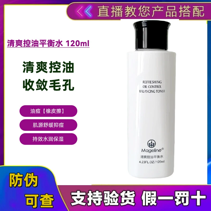 麦吉丽清痘平衡调理水正品控油收毛孔精华闭口粉刺