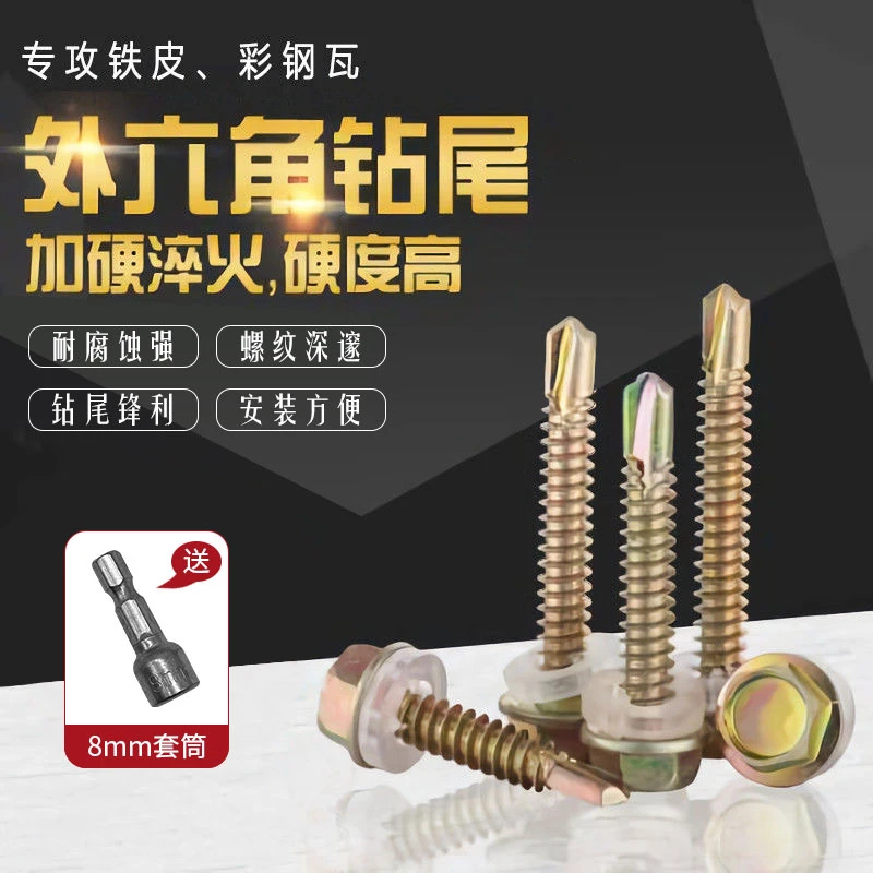 六角钻尾螺丝彩钢瓦钉自攻自钻螺丝钻尾燕尾螺丝钻尾螺丝瓦钉