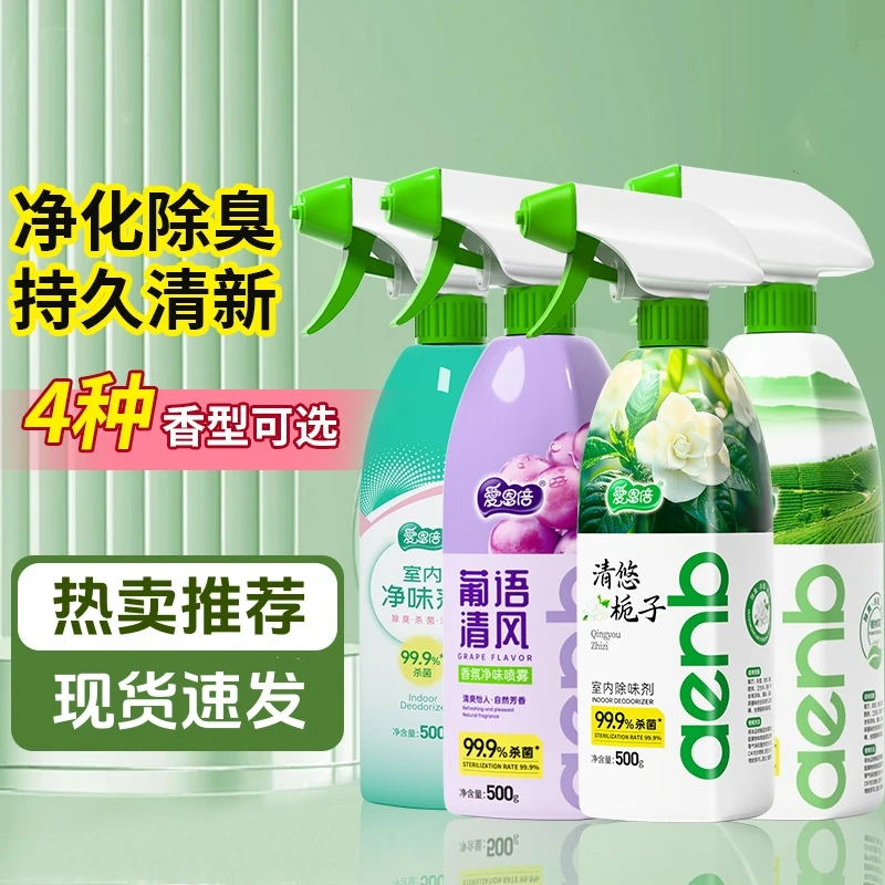 家用室内净味剂500ml瓶装除烟味去车内衣服吸烟味房间身上去烟味&