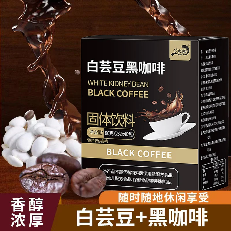 白芸豆黑咖啡2gx40条/盒0添加蔗糖0脂肪健身提神解腻速溶黑咖啡粉