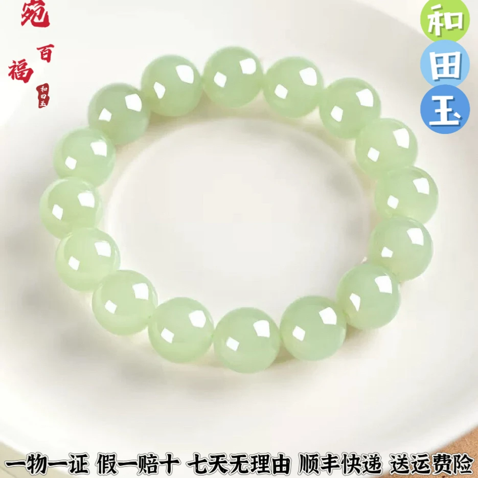 天然和田玉晴水色手链冰晴佛珠手串单圈男女款珠宝玉石保真