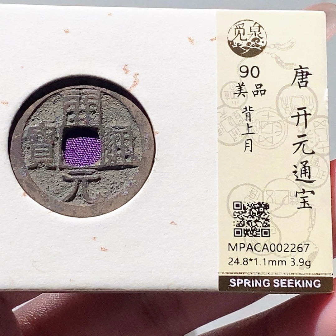 J***彭铜觅泉评级古钱币一枚 蒋涵