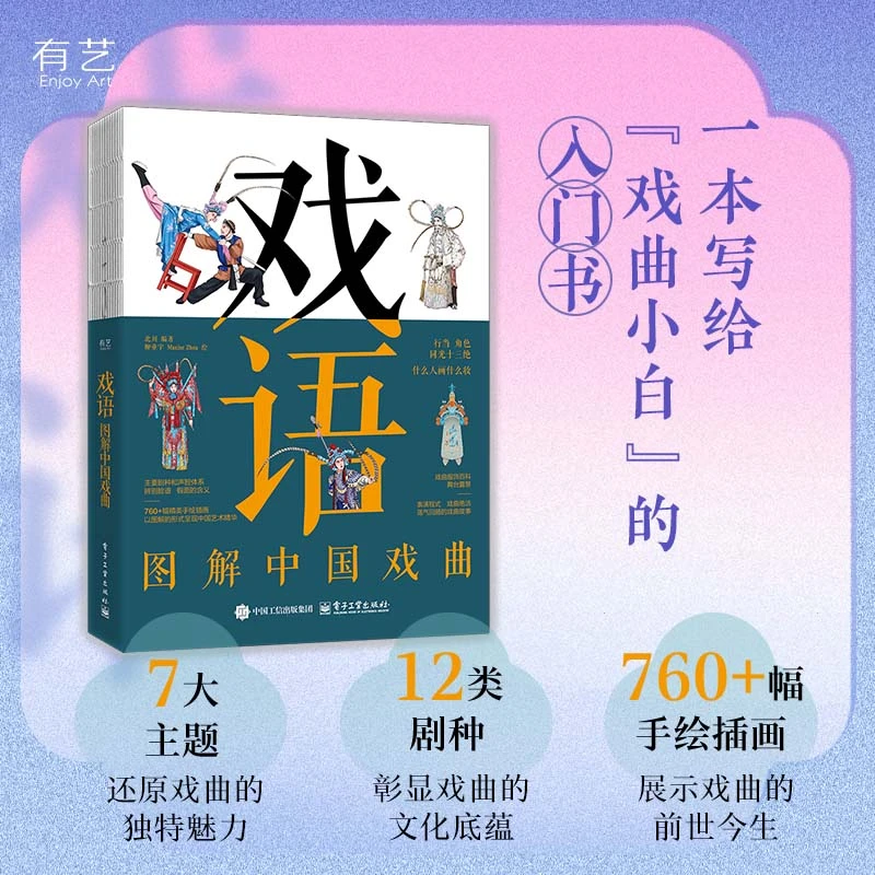 戏语:图解中国戏曲