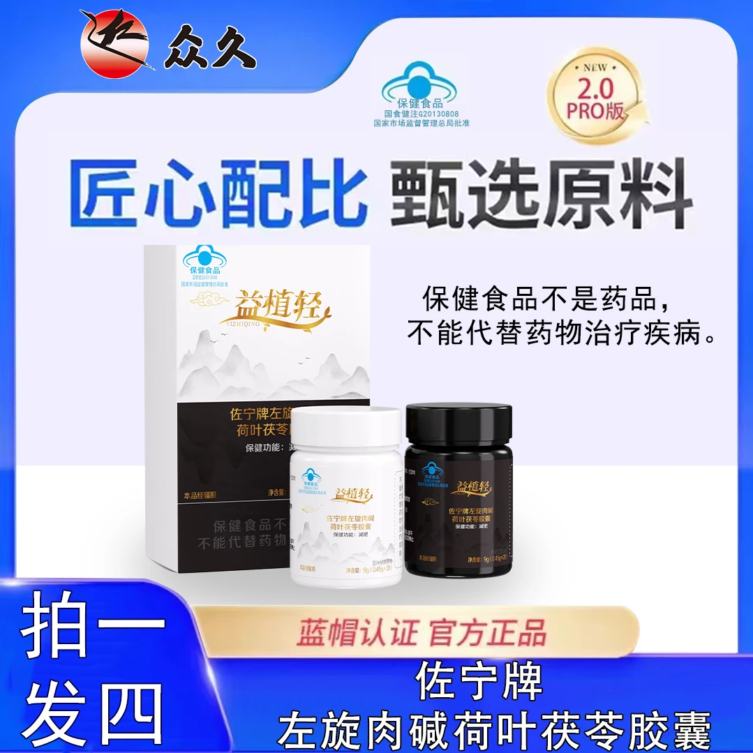 【小c专属】左旋肉碱荷叶茯苓胶囊蓝帽子健康减肥
