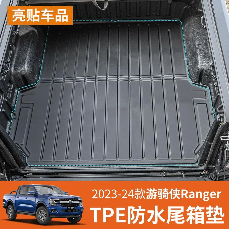 适用23-25福特游骑侠RANGER货箱尾箱垫专用后备箱后斗垫防水防刮
