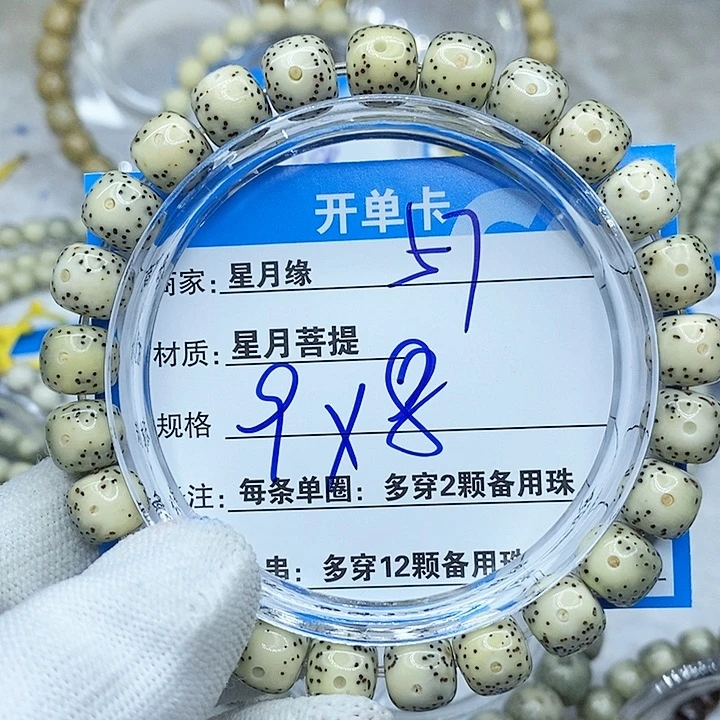 星月菩提手串57！