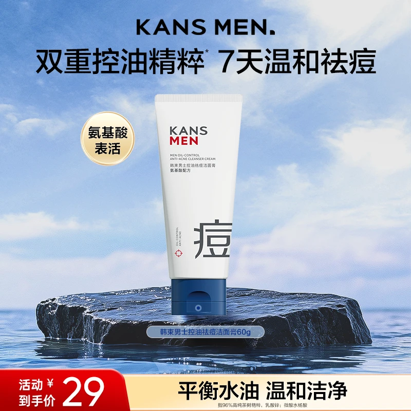 【周年庆】韩束控油祛痘氨基酸洁面深层清洁毛孔黑头男士洁面店铺