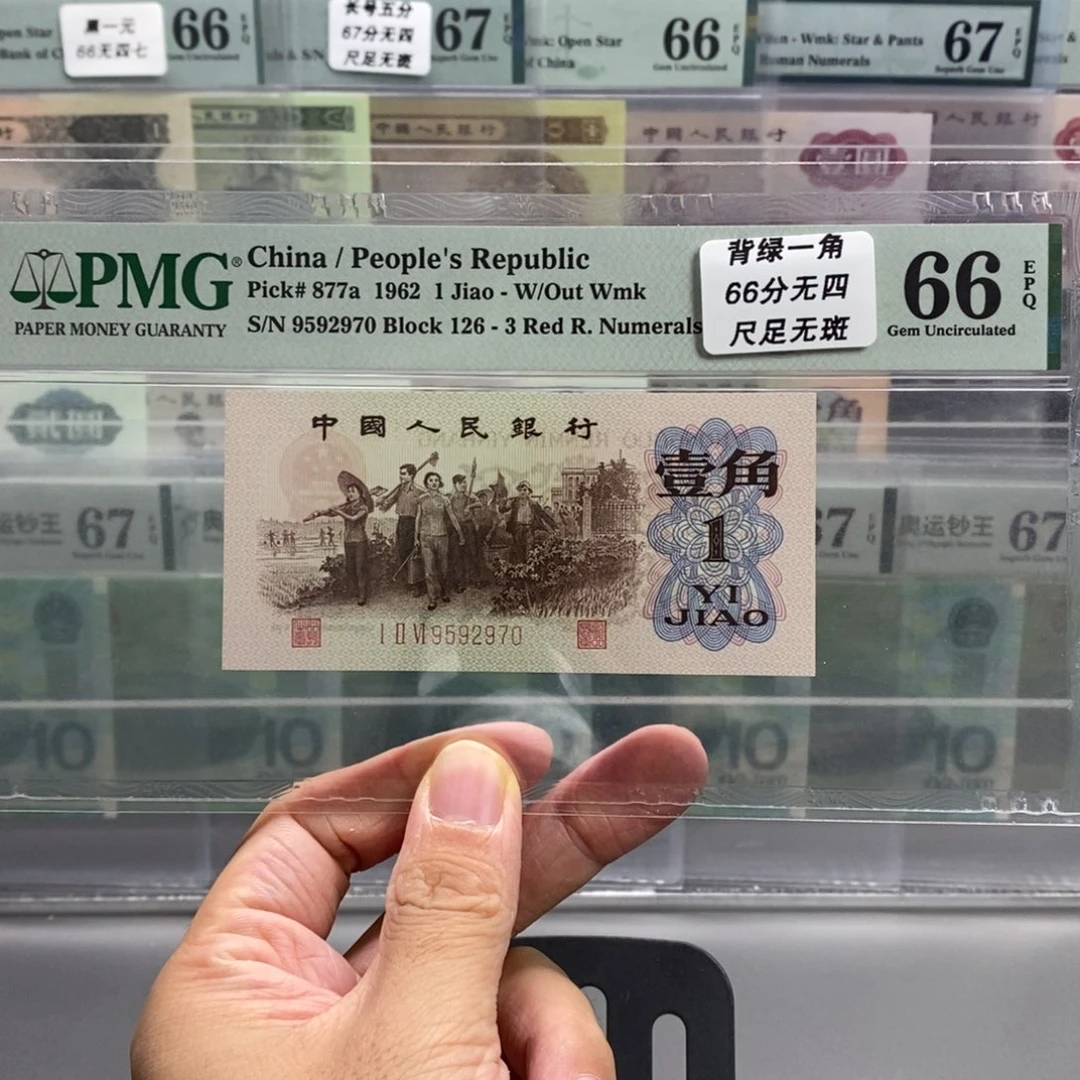 背绿一角66分无四尾2970