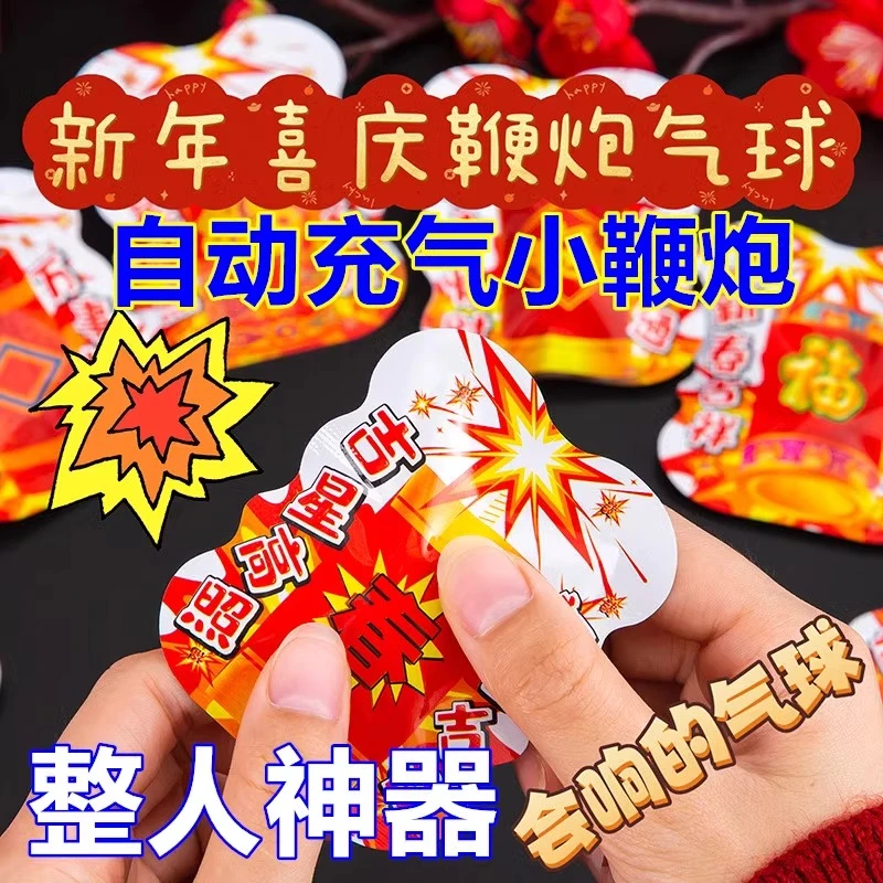 【自动充气仿真鞭炮】新年元旦创意仿真鞭炮儿童小礼品夜市摆摊商品