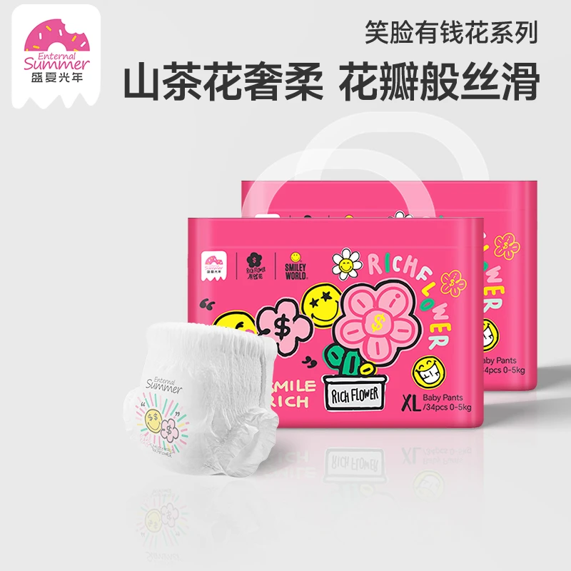 盛夏光年笑脸有钱花系列纸尿裤柔软超薄透气薄款柔软尿不湿2包