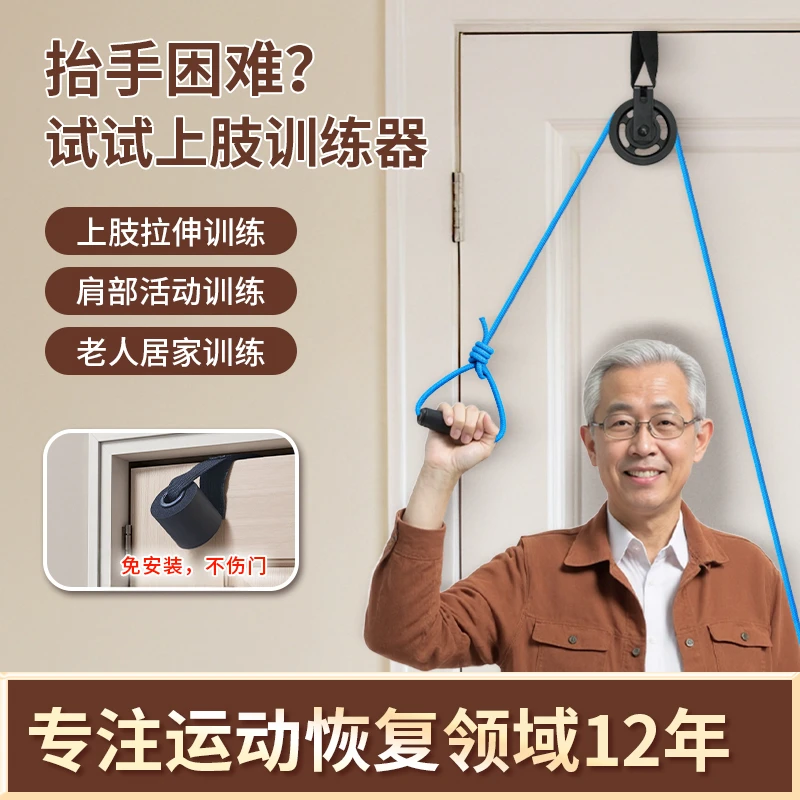 超士肩膀肩周上肢恢复训练室内挂门滑轮拉伸锻炼耐磨手臂训练器