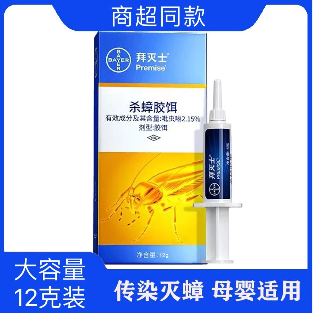大容量12g拜耳拜灭士杀蟑胶饵蟑螂药小强一窝全窝家用端杀虫剂