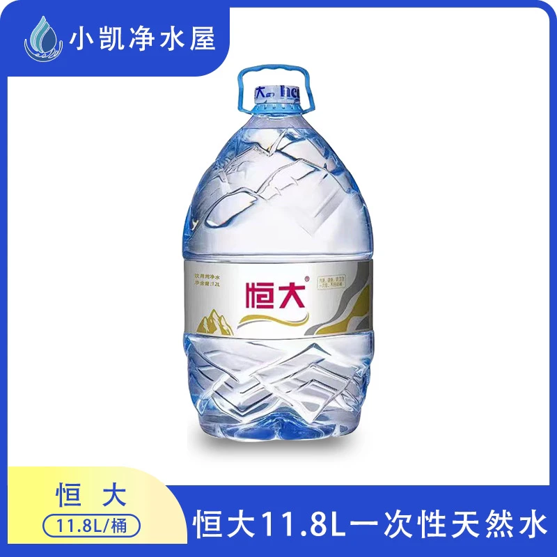 【直播专属】恒大11.8升一次性饮用天然水*2桶 免押金 送水到家