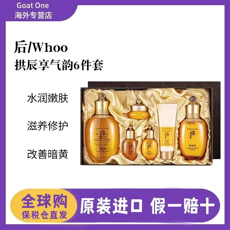 WHOO/后拱辰享气韵生润水乳六件套保湿补水滋润后