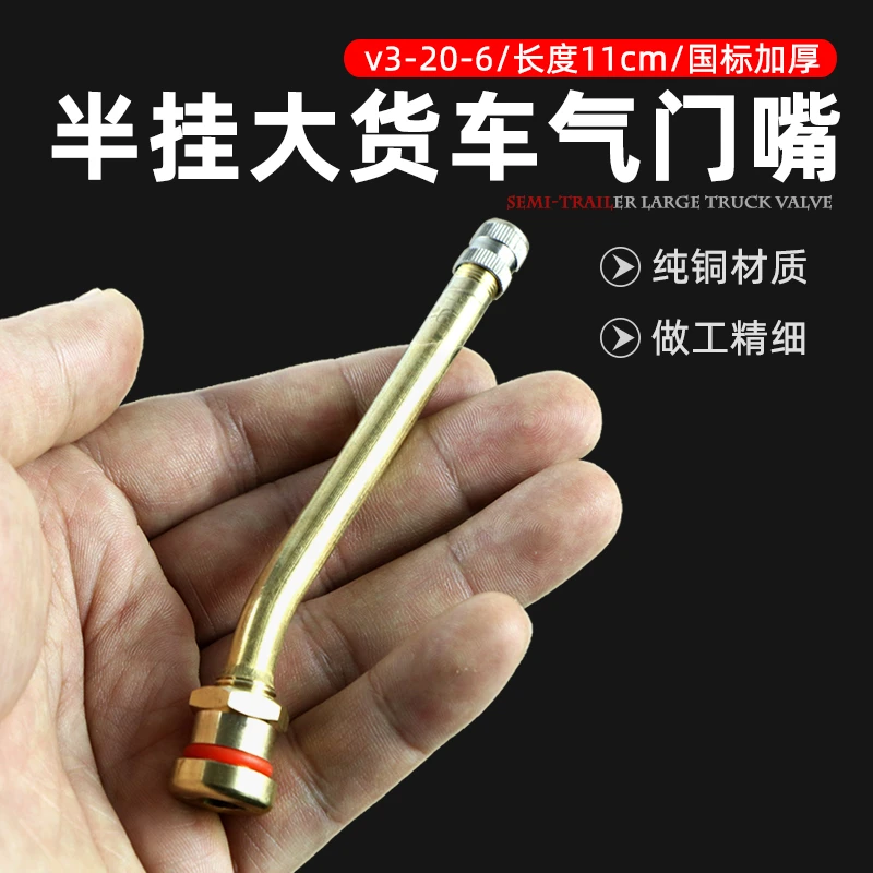 大巴纯铜真空嘴中巴货车气门嘴V3-20-6大车半挂铝合金轮毂全铜嘴