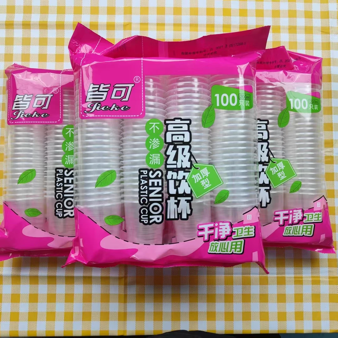 皆可航旅杯3包300只足数一次性杯子食品级PP塑料杯透明航空家用加厚耐高温茶杯水杯商用整箱