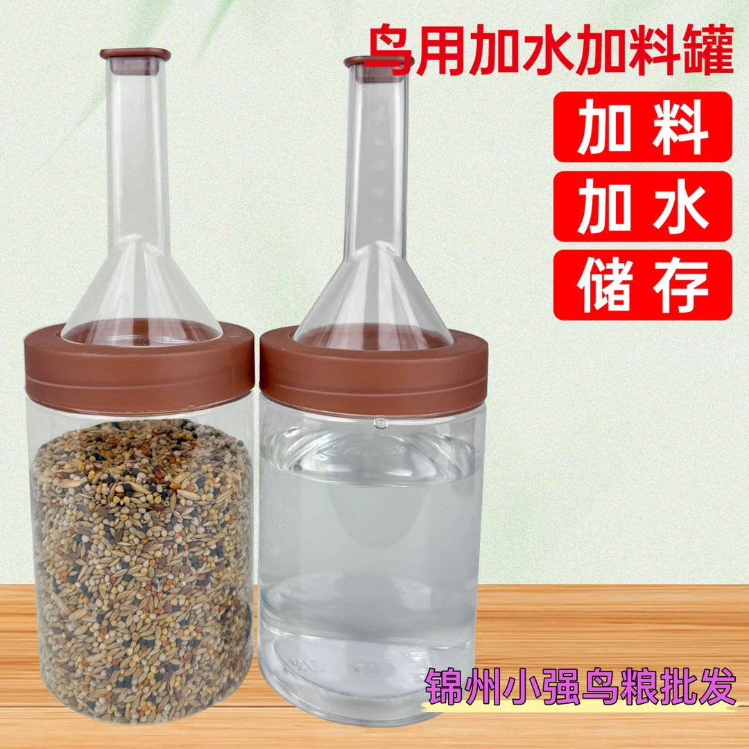 多功能加料罐鸟用品鸟具加水加食器鹦鹉八哥画眉绣眼多种鸟类通用