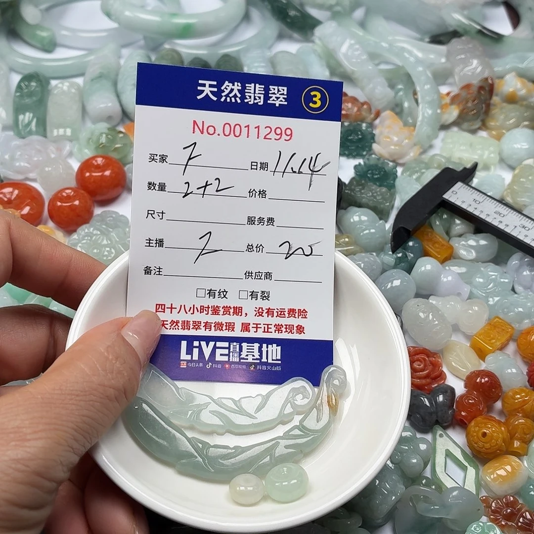 *****翡翠散珠8888888888