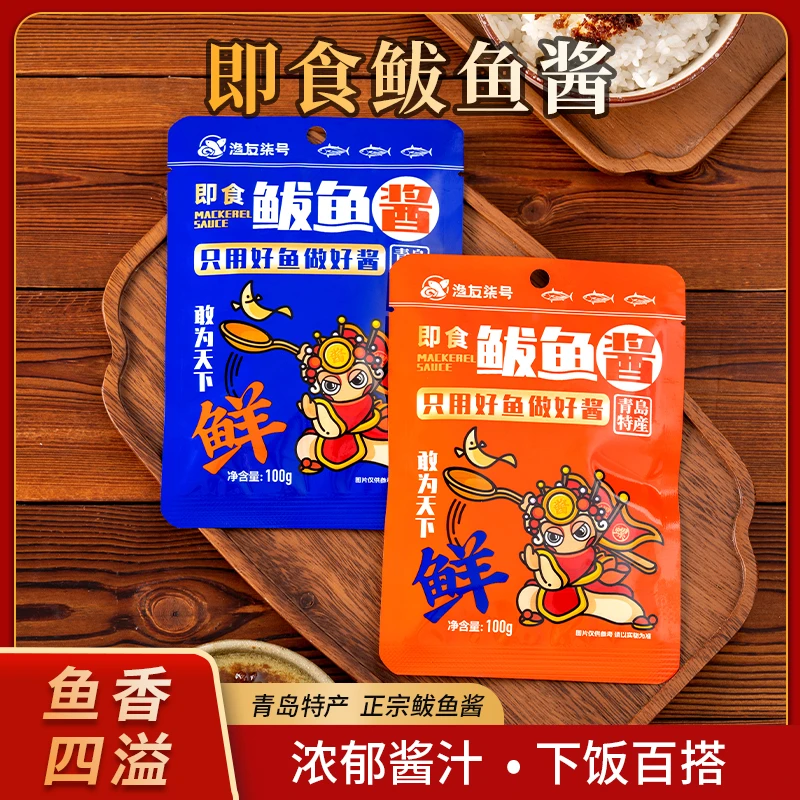 鲁邦润合即食鲅鱼酱袋装
