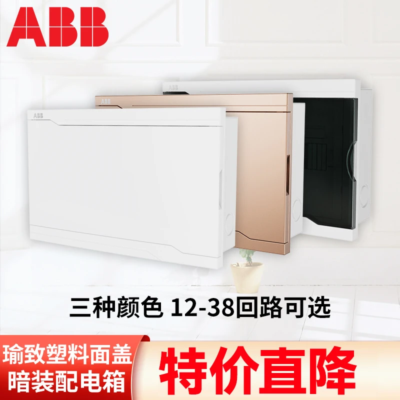 ABB配电箱强电布线箱 瑜致系列塑料面盖暗装配电箱