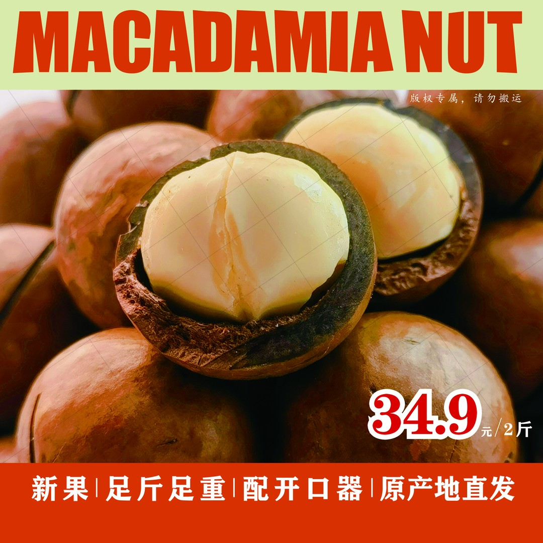 【到手2斤】大小20-22 原味 夏威夷果 送礼佳品 过年必备