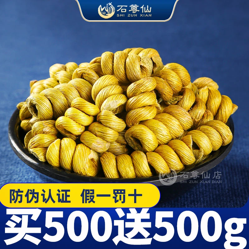 【拍一送一】正宗霍山铁皮石斛枫斗中药材可磨粉纯粉安徽省产地直发