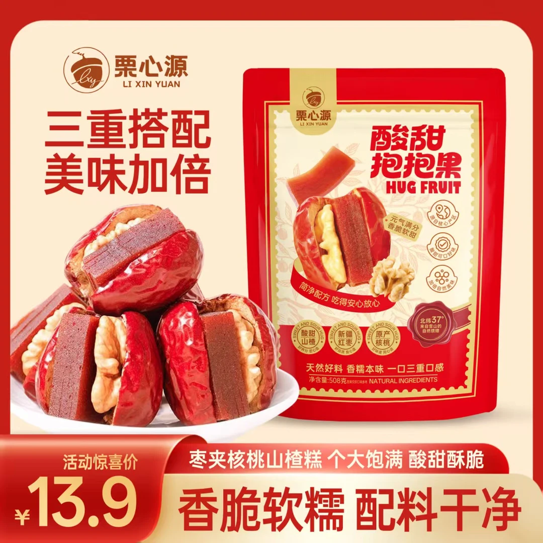 【超一斤】栗心源抱抱果新疆和田大枣夹核桃仁开袋即食网红小零食