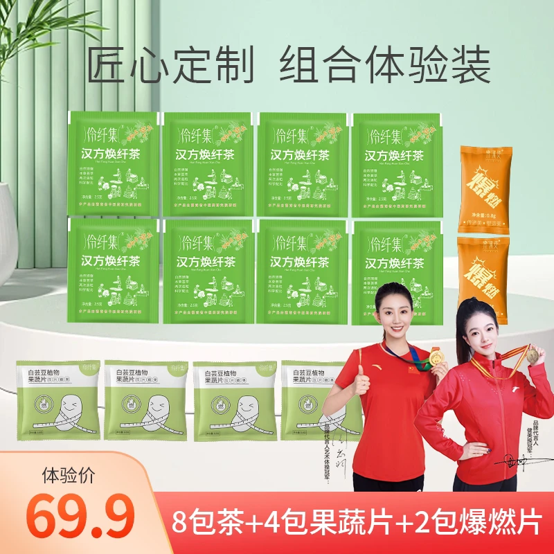 伶纤集8.0版本&纤韵集体验装